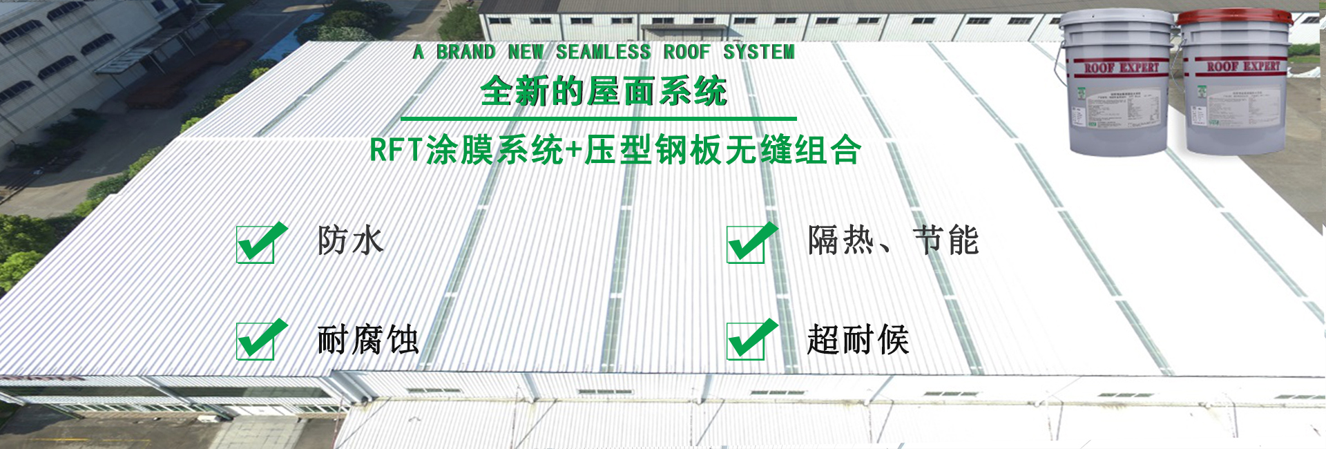 张家口金属屋面防腐翻新