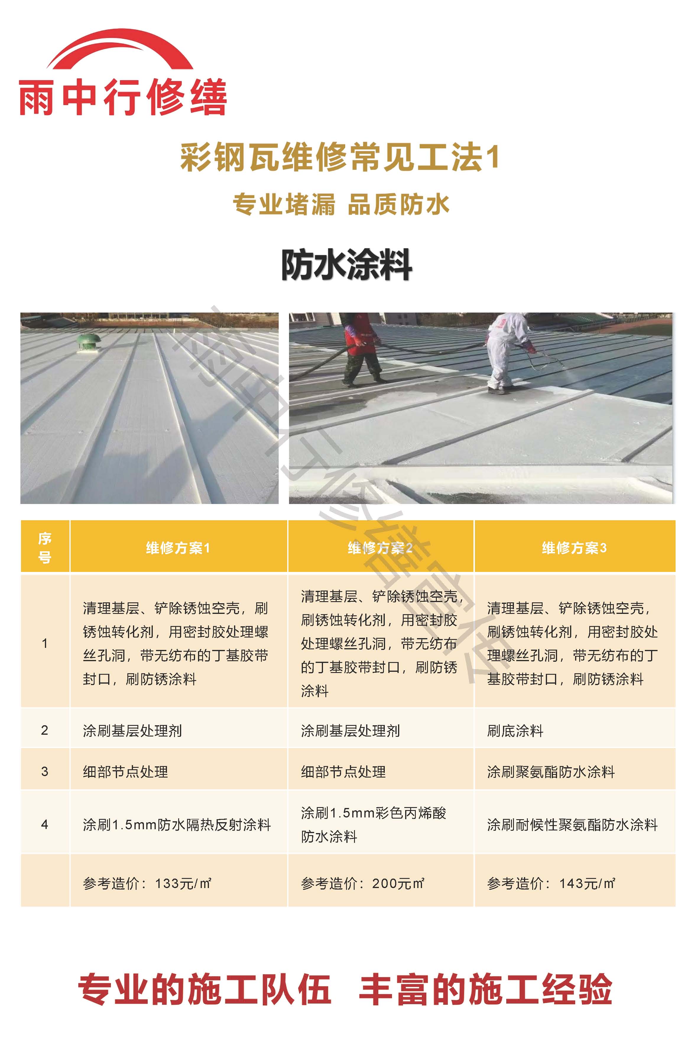 张家口专业彩钢瓦防腐翻新服务